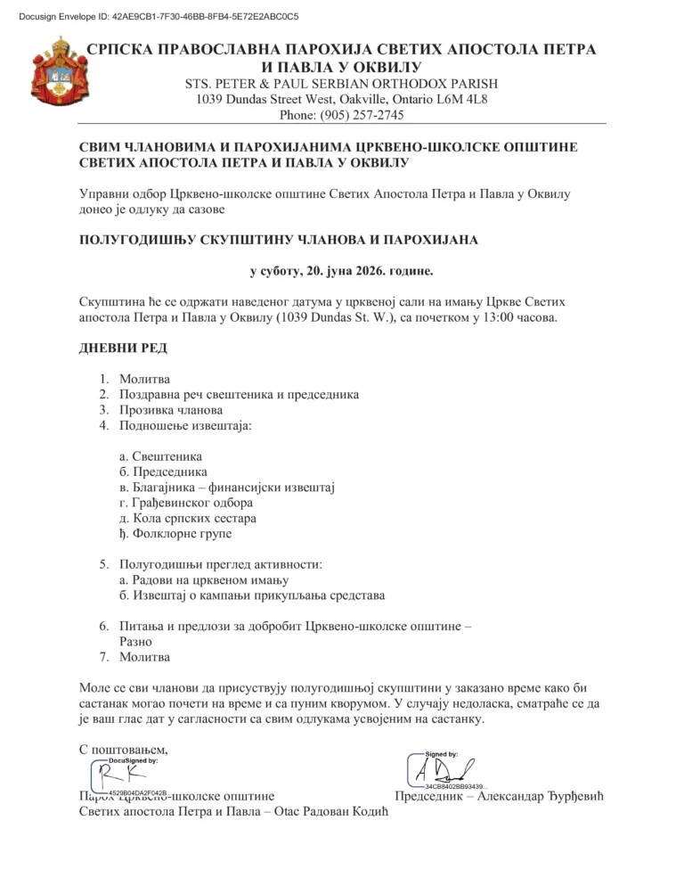 Полугодишња Скупштина