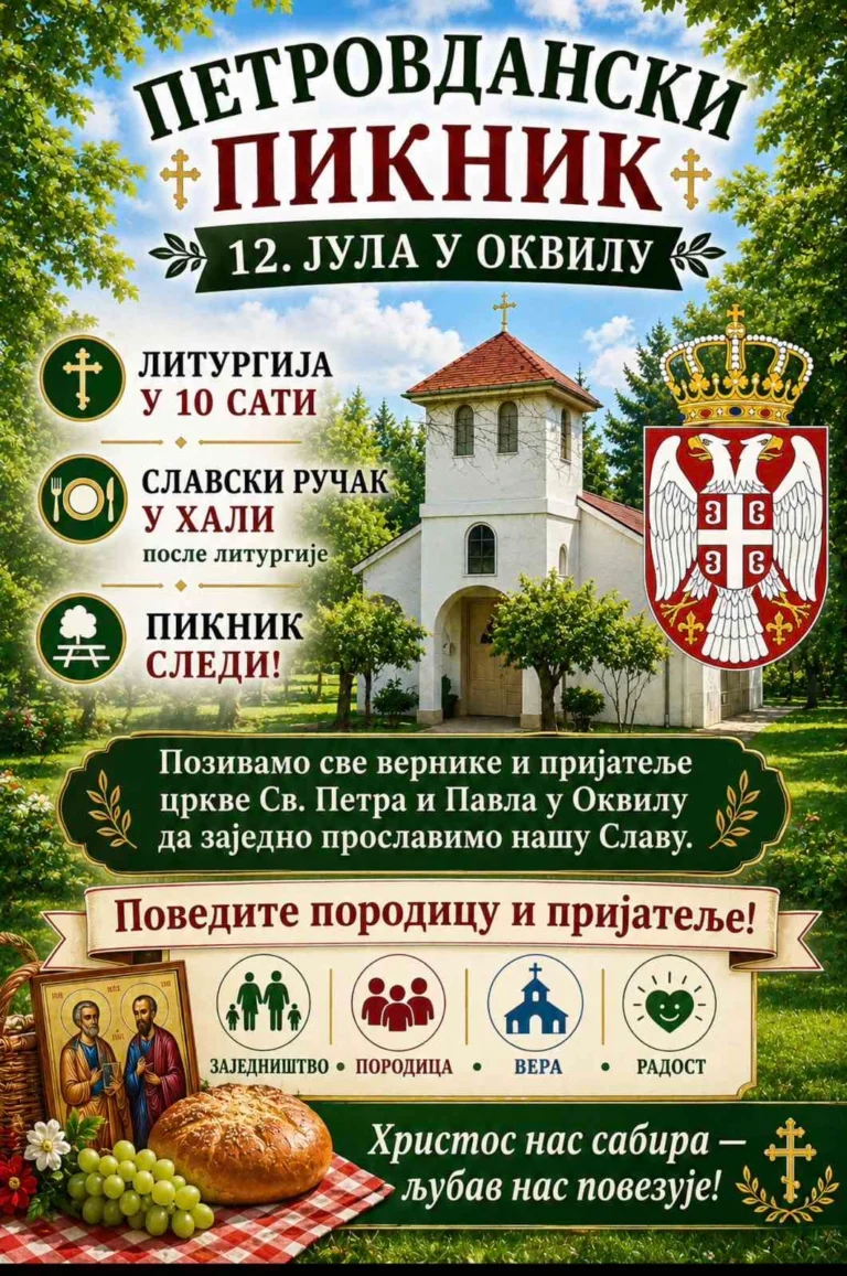 Петровдански пикник