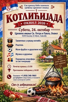 Котлићијада